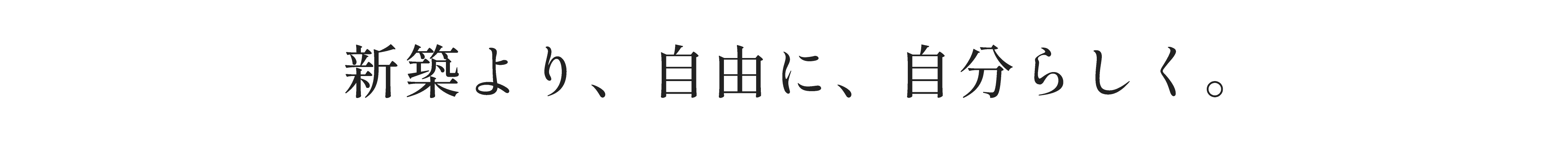 &Renovation 豊橋・浜松でおしゃれな中古物件リノベーション