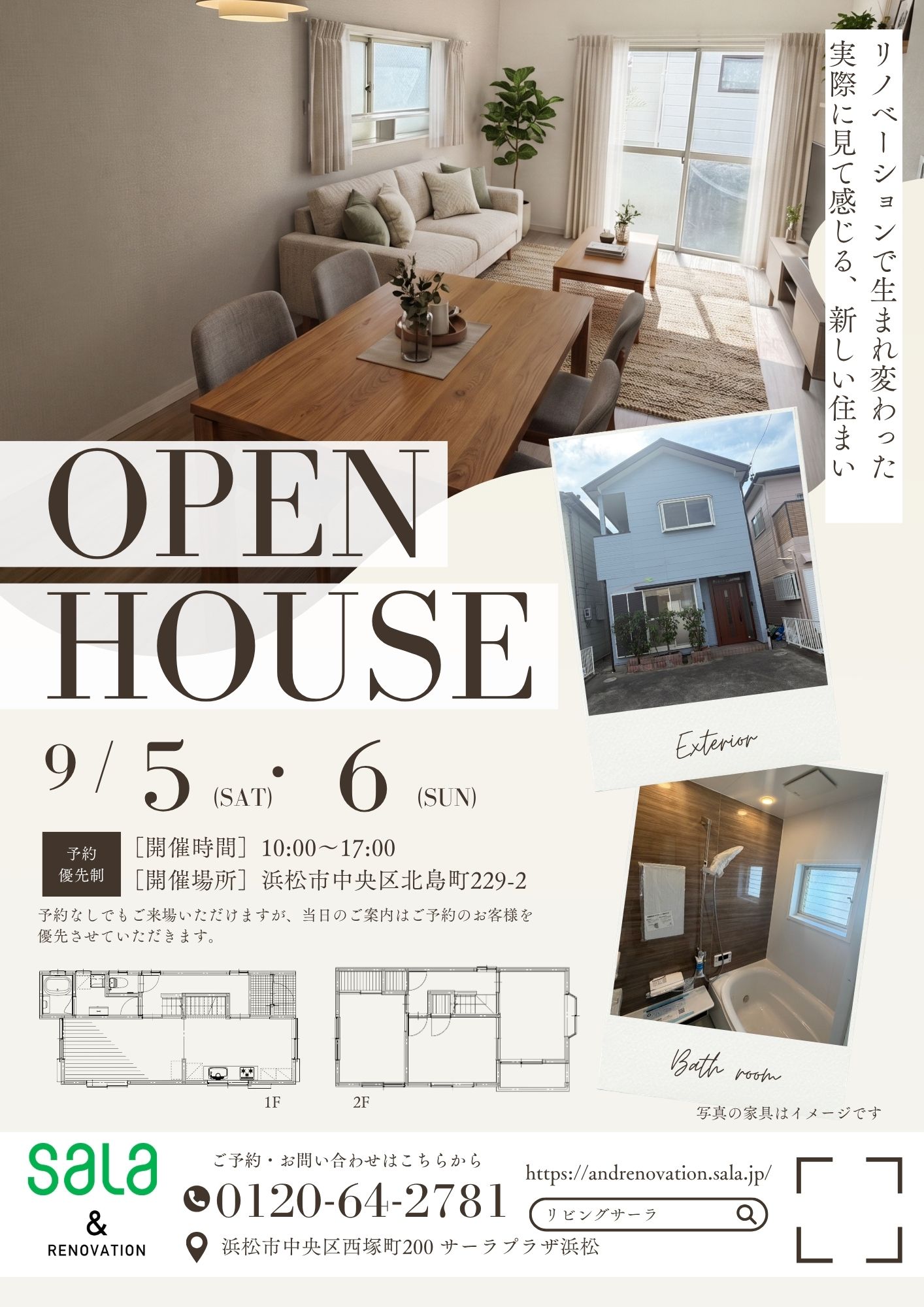 【完成見学会】浜松市中央区北島町リノベーション戸建